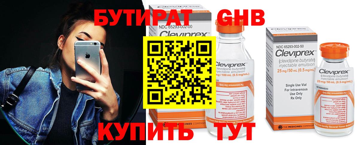 Бутират оксана Омск