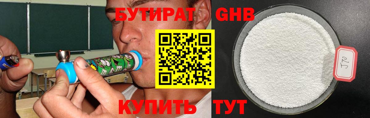 Омск  Бутират бутик  Вход с VPN 
