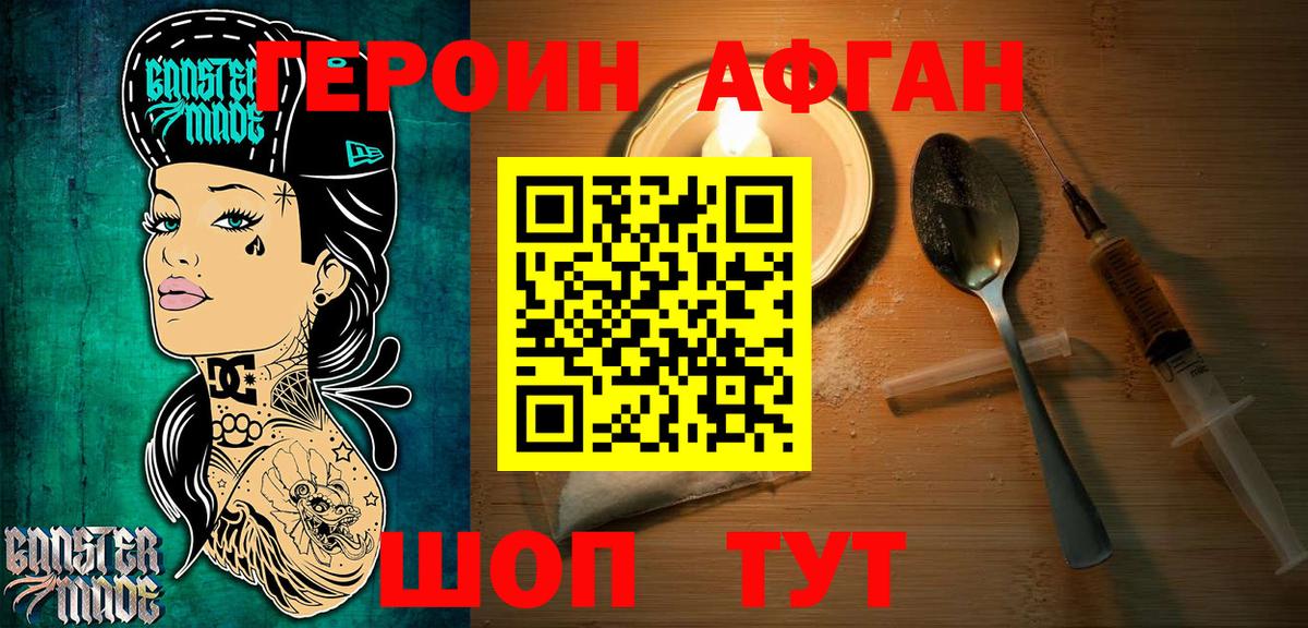 ГЕРОИН афганец  Героин  Омск  Вход с VPN 