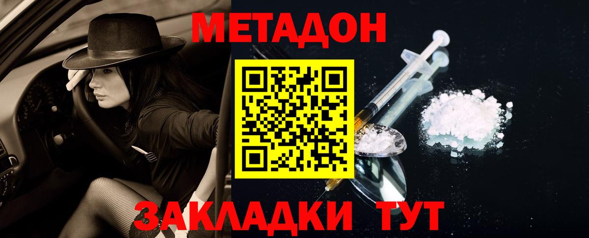 Метадон methadone  Метадон кристалл  Вход с VPN  Омск 